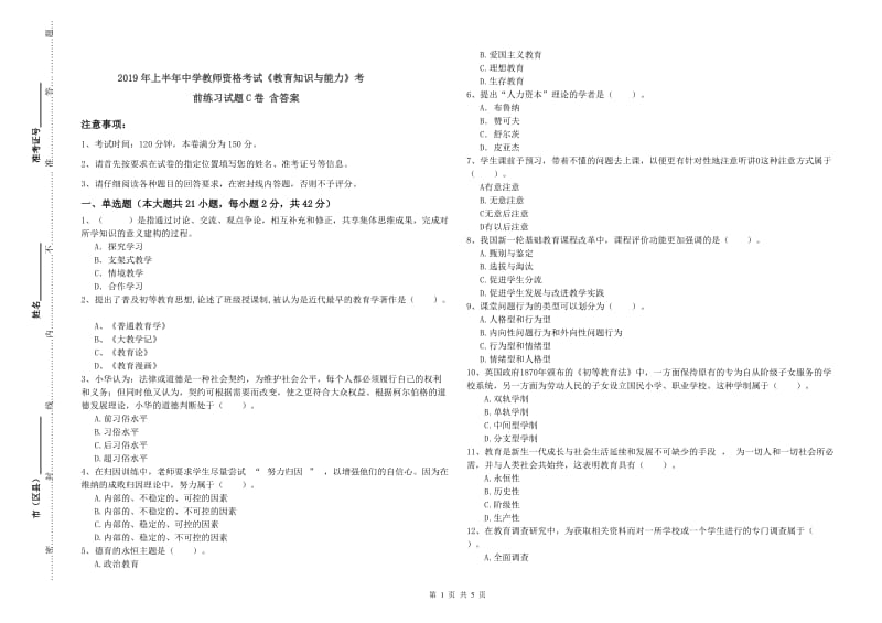 2019年上半年中学教师资格考试《教育知识与能力》考前练习试题C卷 含答案.doc_第1页