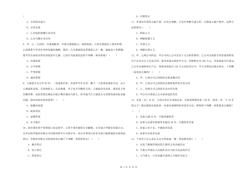 2019年下半年司法考试（试卷三）押题练习试卷B卷 含答案.doc_第2页