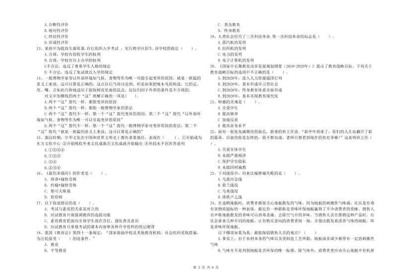 2019年中学教师资格证《（中学）综合素质》模拟试卷A卷 附答案.doc_第2页