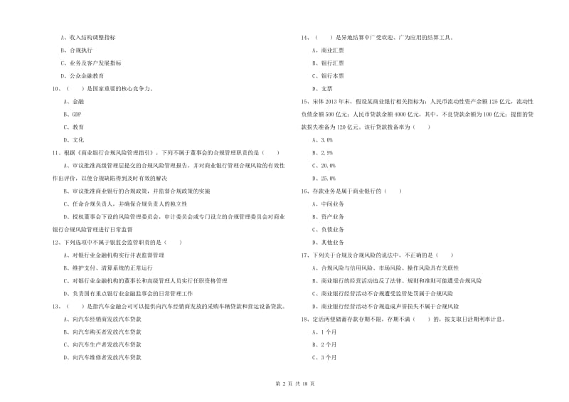 2019年中级银行从业考试《银行管理》自我检测试卷.doc_第2页