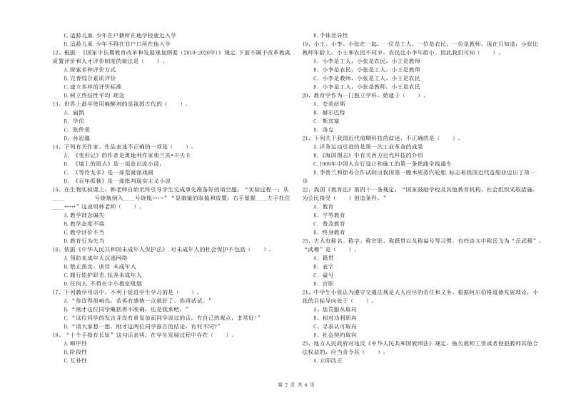 2019年中学教师资格证《（中学）综合素质》提升训练试卷B卷 附解析.doc_第2页