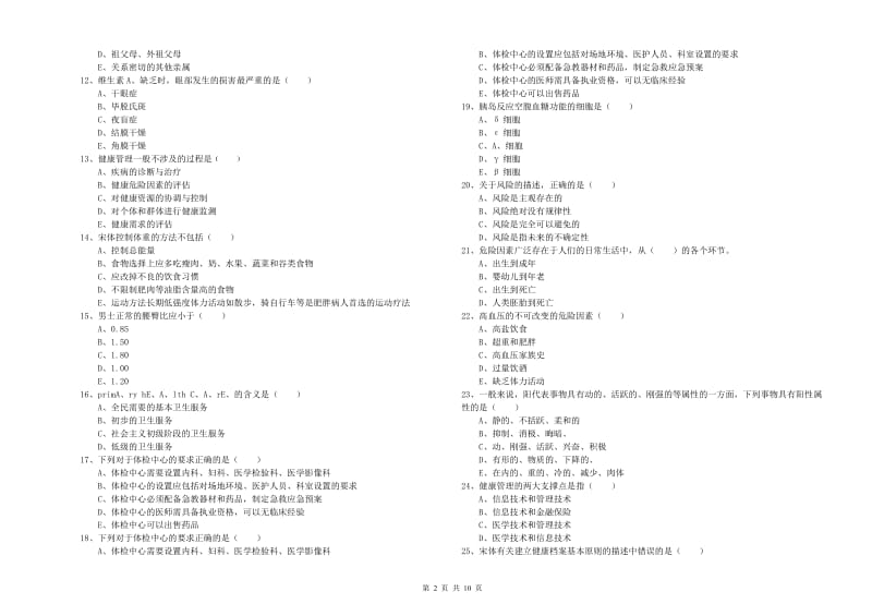 2019年健康管理师三级《理论知识》全真模拟试题D卷 附解析.doc_第2页