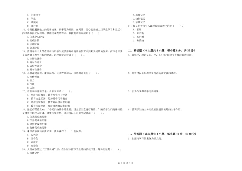 2019年中学教师资格《教育知识与能力》题库练习试卷 附解析.doc_第2页