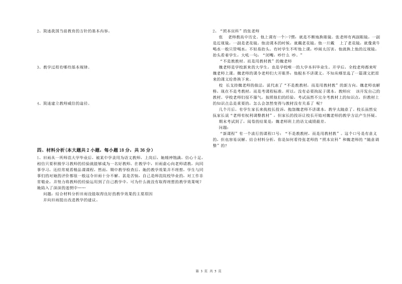 2019年中学教师资格《教育知识与能力》题库练习试卷 附解析.doc_第3页