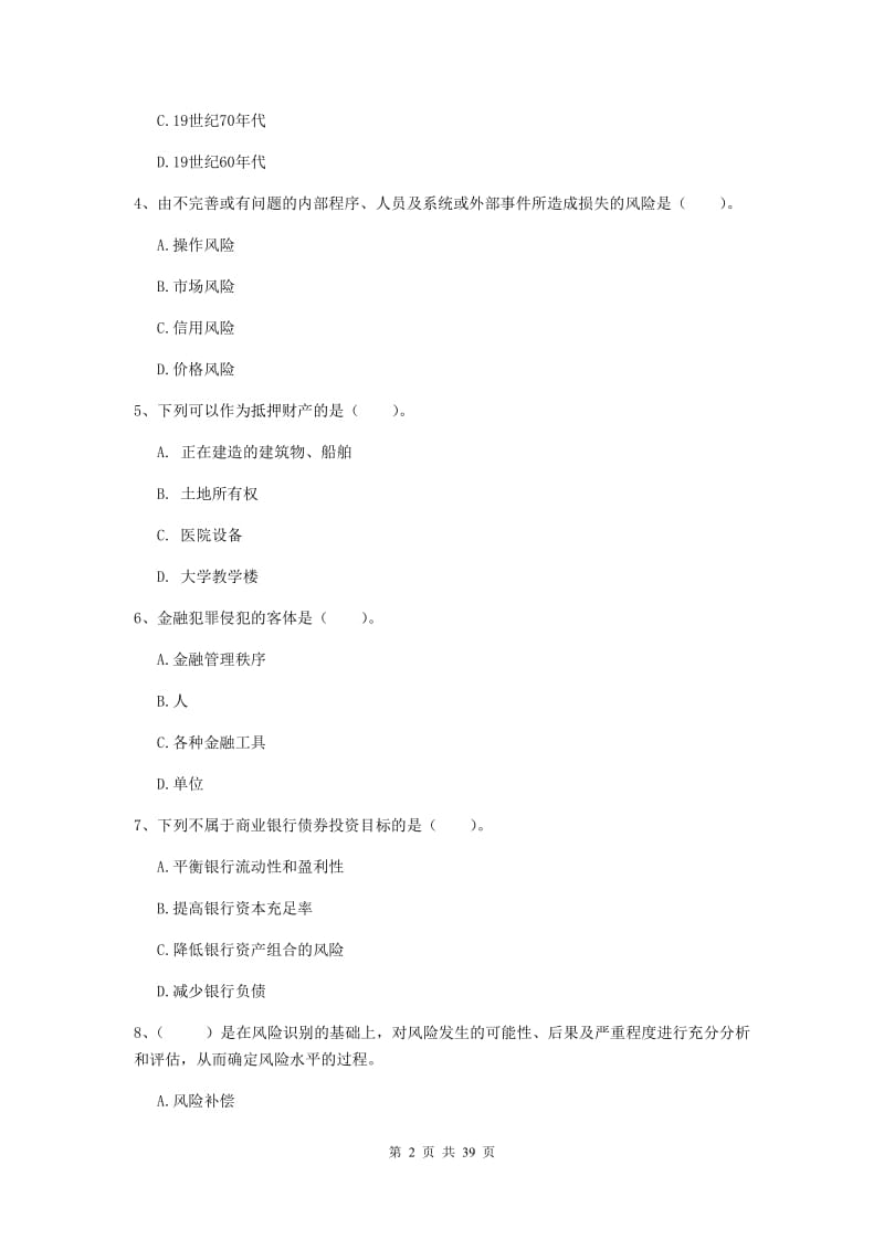 2019年中级银行从业资格考试《银行业法律法规与综合能力》模拟考试试题C卷.doc_第2页