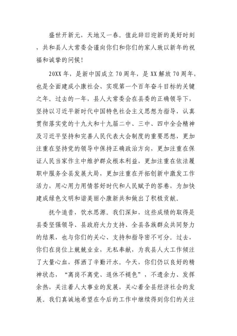 2020年春节致离退休老干部慰问信4篇_第3页