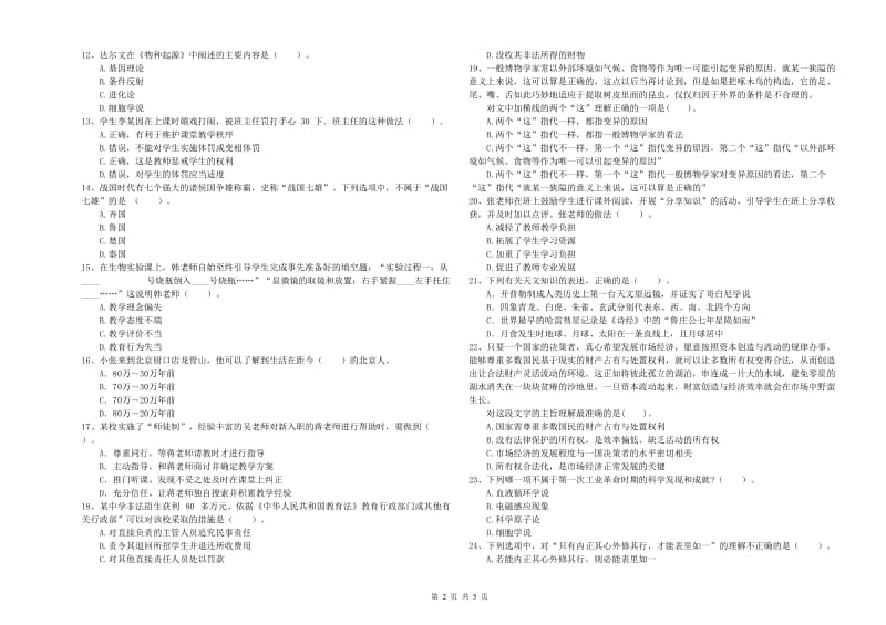 2019年中学教师资格《综合素质》能力提升试题C卷 附解析.doc_第2页