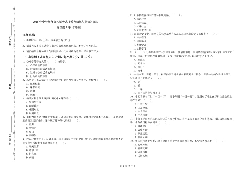 2019年中学教师资格证考试《教育知识与能力》每日一练试题A卷 含答案.doc_第1页