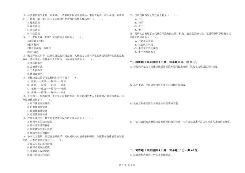 2019年中学教师资格证考试《教育知识与能力》每日一练试题A卷 含答案.doc_第2页