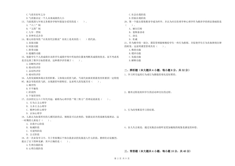 2019年上半年中学教师资格证考试《教育知识与能力》考前冲刺试卷B卷 附答案.doc_第2页