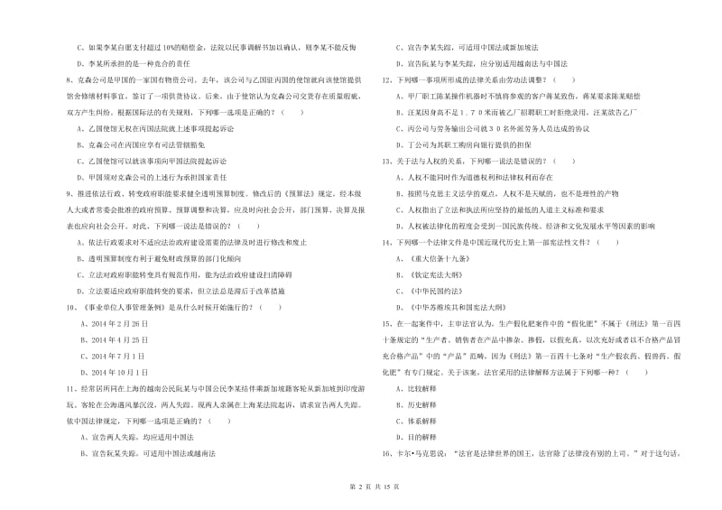 2019年下半年司法考试（试卷一）过关检测试题B卷.doc_第2页