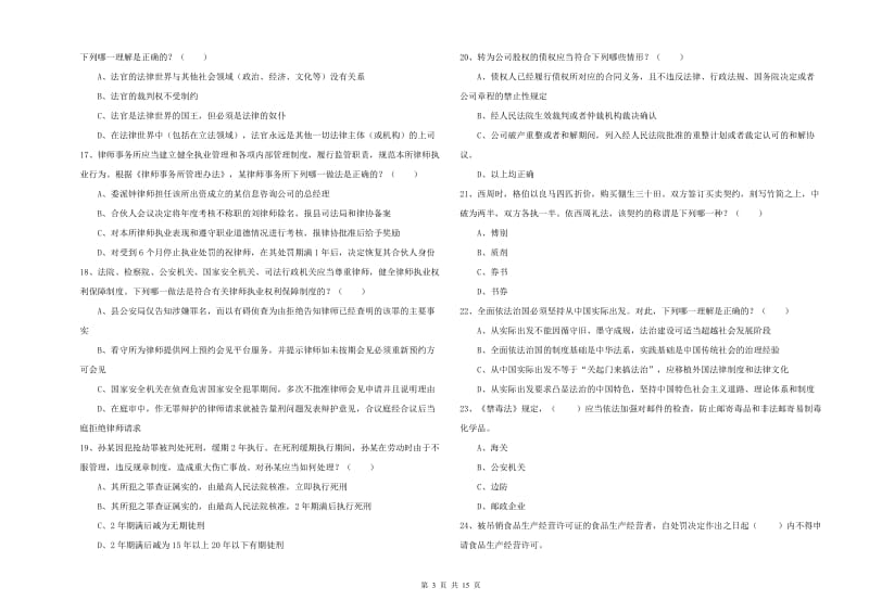 2019年下半年司法考试（试卷一）过关检测试题B卷.doc_第3页