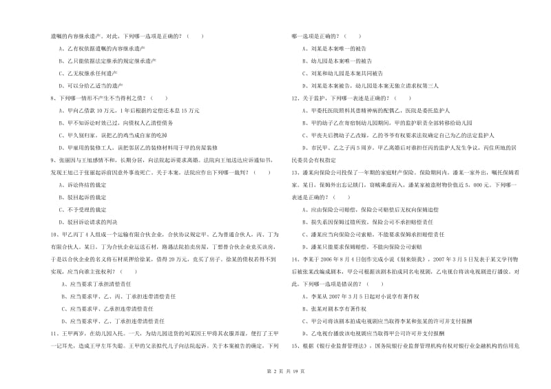 2019年下半年国家司法考试（试卷三）真题练习试题B卷 附解析.doc_第2页