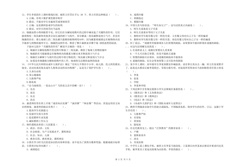 2019年中学教师资格《综合素质》过关练习试卷D卷 附答案.doc_第2页