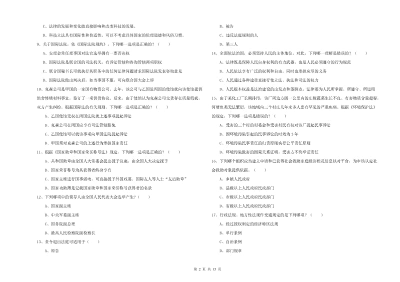 2019年下半年国家司法考试（试卷一）自我检测试题 附答案.doc_第2页