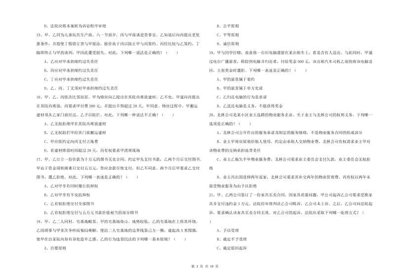 2019年下半年国家司法考试（试卷三）全真模拟试卷A卷 附解析.doc_第3页