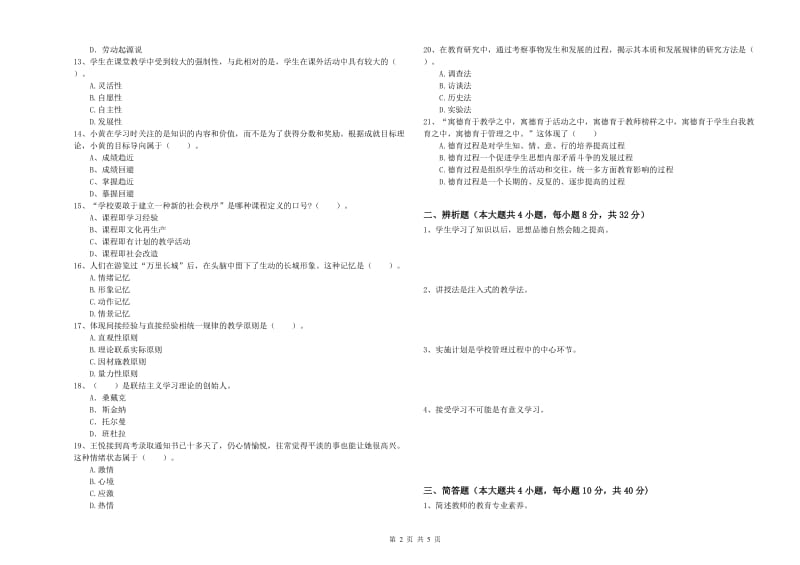 2019年下半年中学教师资格证《教育知识与能力》提升训练试卷 含答案.doc_第2页