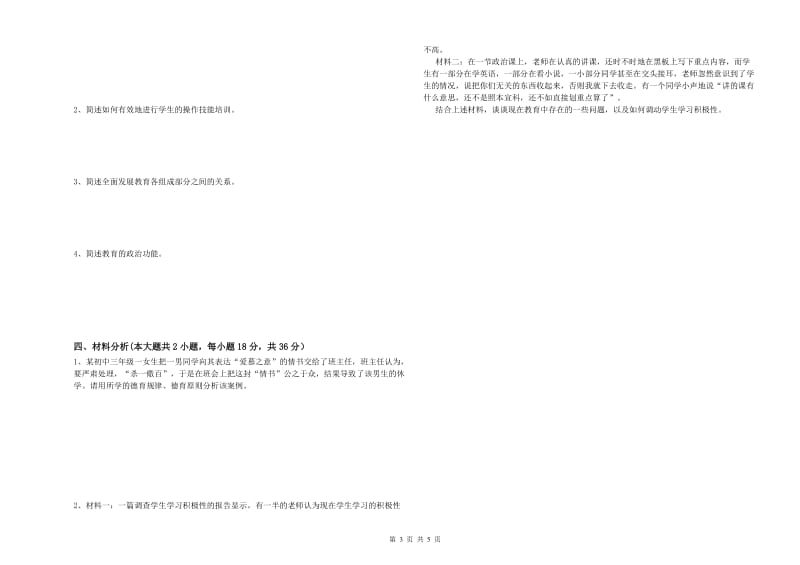 2019年下半年中学教师资格证《教育知识与能力》提升训练试卷 含答案.doc_第3页