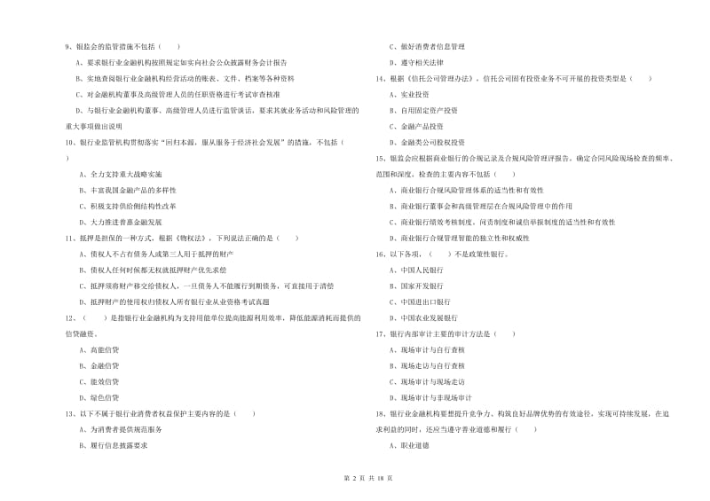 2019年中级银行从业资格《银行管理》过关练习试卷C卷.doc_第2页