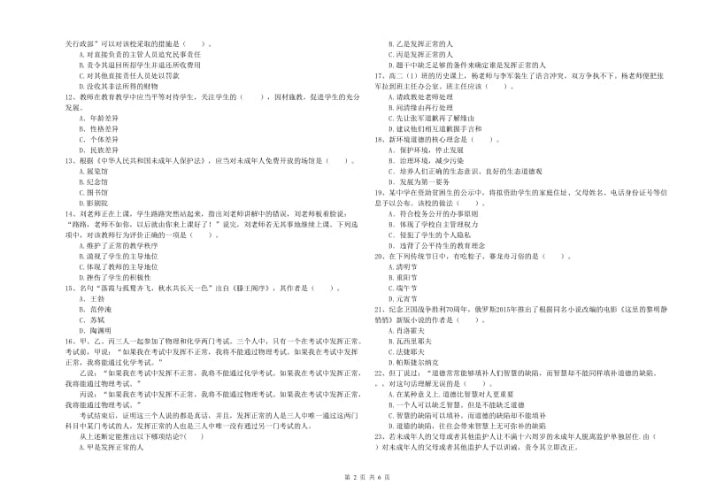 2019年中学教师资格证《综合素质》提升训练试题C卷 附答案.doc_第2页