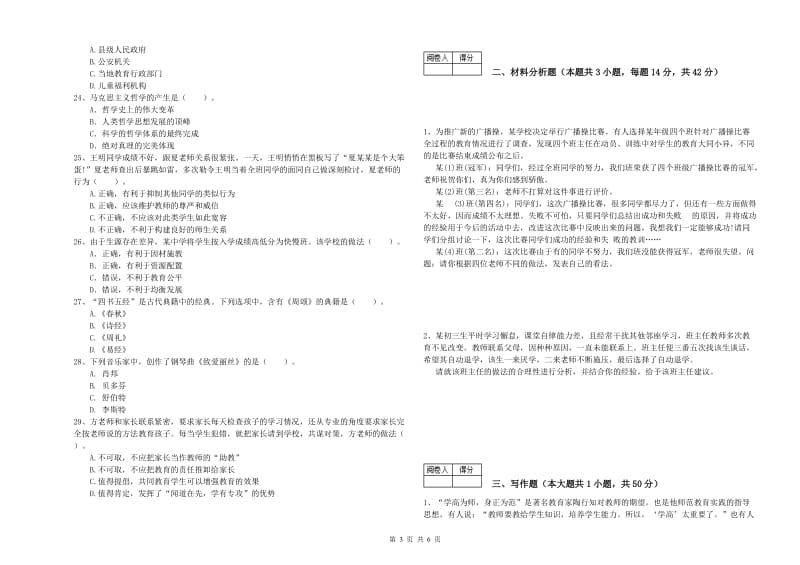 2019年中学教师资格证《综合素质》提升训练试题C卷 附答案.doc_第3页