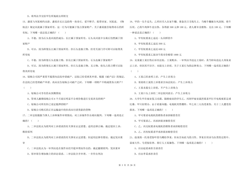 2019年下半年国家司法考试（试卷三）押题练习试卷B卷 附答案.doc_第3页