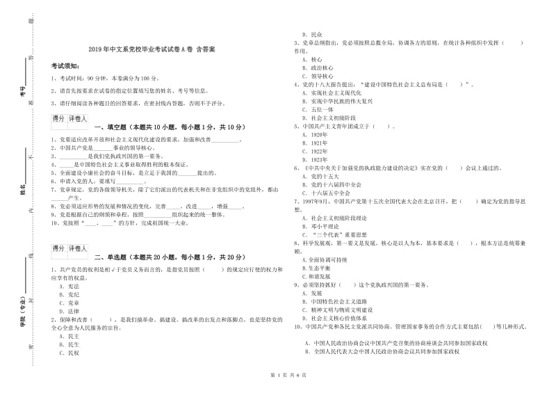 2019年中文系党校毕业考试试卷A卷 含答案.doc_第1页