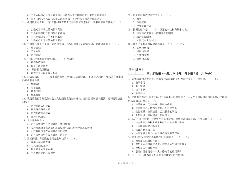 2019年中文系党校毕业考试试卷A卷 含答案.doc_第2页