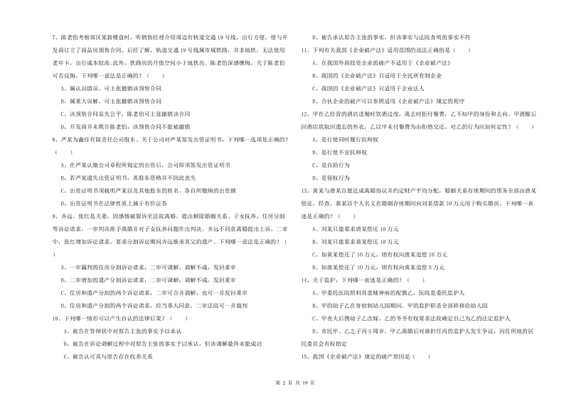 2019年下半年司法考试（试卷三）考前检测试卷A卷 附答案.doc_第2页