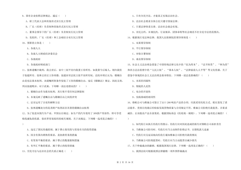 2019年下半年国家司法考试（试卷一）题库综合试卷B卷 含答案.doc_第2页