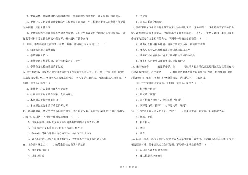 2019年下半年国家司法考试（试卷二）押题练习试卷C卷 含答案.doc_第2页