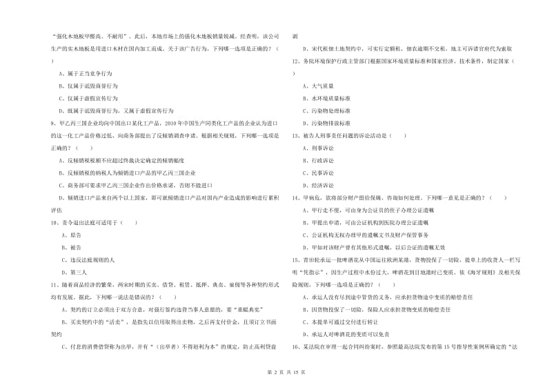 2019年下半年国家司法考试（试卷一）模拟试题A卷 附答案.doc_第2页