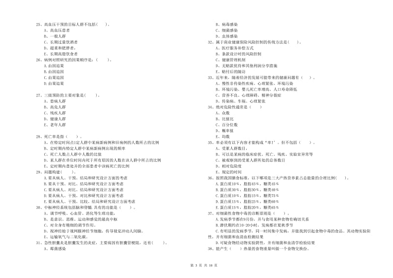 2019年二级健康管理师《理论知识》能力提升试卷C卷 含答案.doc_第3页