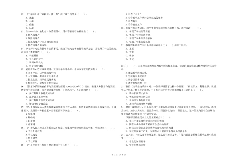 2019年上半年教师资格证考试《综合素质（小学）》每日一练试卷D卷 附解析.doc_第2页