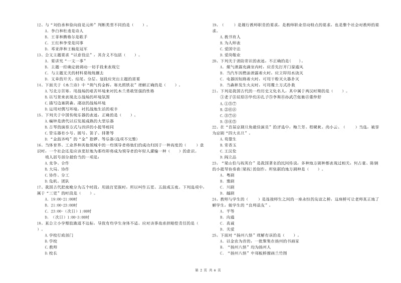 2019年下半年小学教师资格证考试《综合素质》考前练习试卷A卷 含答案.doc_第2页