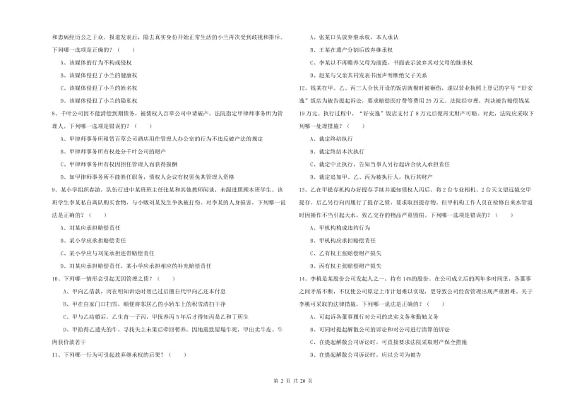 2019年下半年国家司法考试（试卷三）能力测试试题C卷 含答案.doc_第2页