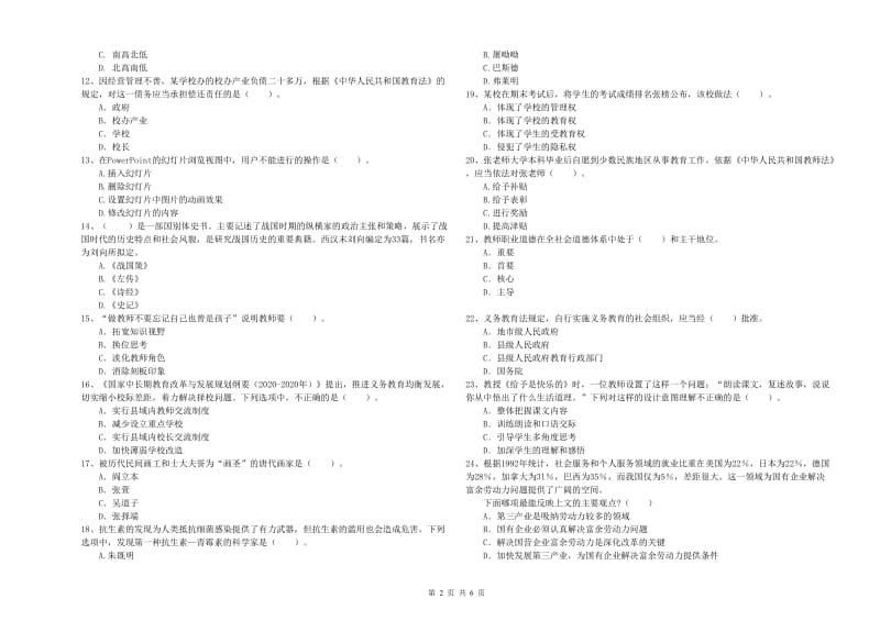 2019年下半年小学教师资格证考试《综合素质》题库检测试题D卷 附解析.doc_第2页