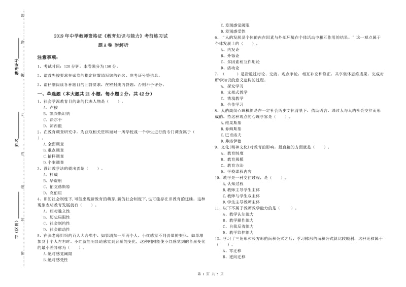 2019年中学教师资格证《教育知识与能力》考前练习试题A卷 附解析.doc_第1页