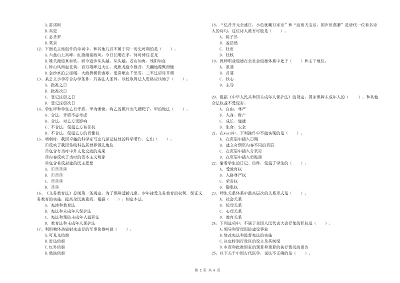 2019年上半年小学教师资格证考试《综合素质》提升训练试题 附解析.doc_第2页