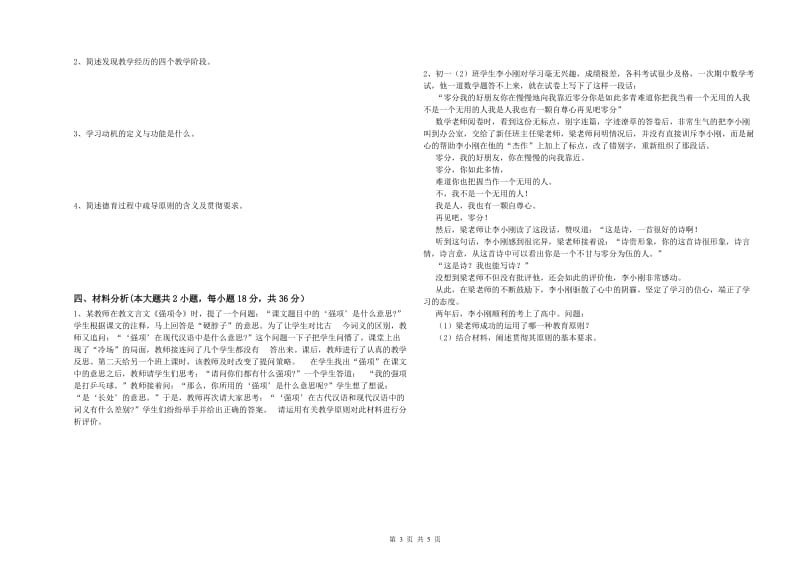 2019年下半年中学教师资格《教育知识与能力》过关检测试卷D卷 附解析.doc_第3页