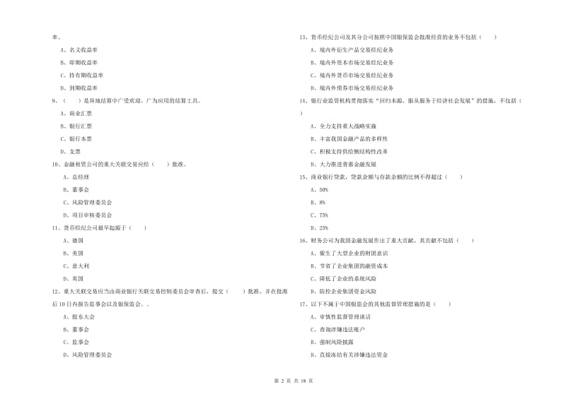 2019年中级银行从业资格证《银行管理》押题练习试卷 附答案.doc_第2页