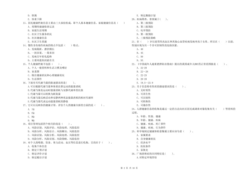 2019年健康管理师《理论知识》能力提升试题 含答案.doc_第2页