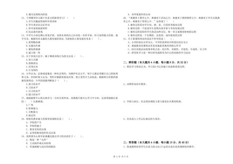 2019年上半年中学教师资格证考试《教育知识与能力》每日一练试题D卷 附解析.doc_第2页