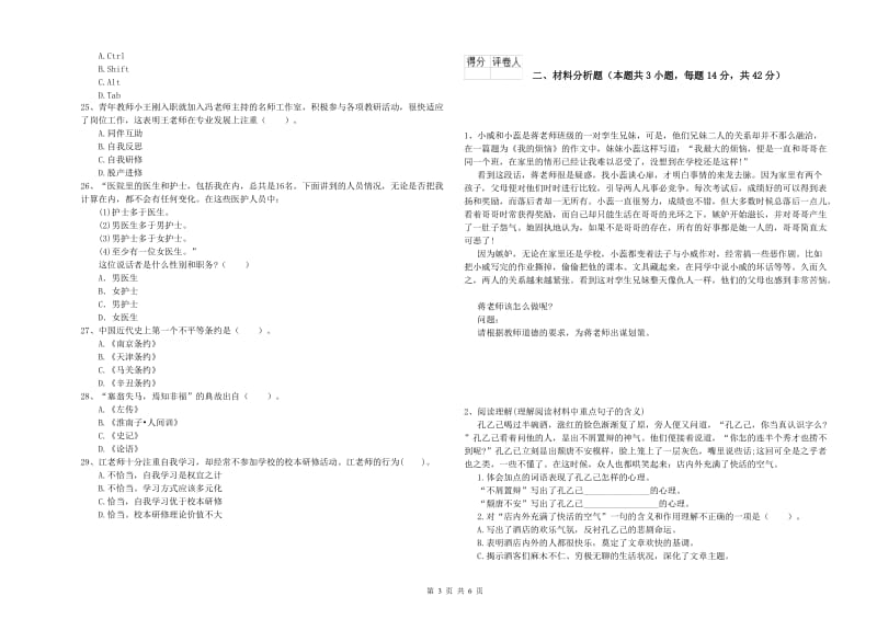 2019年下半年教师资格证考试《综合素质（小学）》考前冲刺试题 含答案.doc_第3页