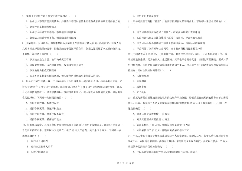 2019年下半年国家司法考试（试卷三）考前检测试卷B卷 含答案.doc_第2页