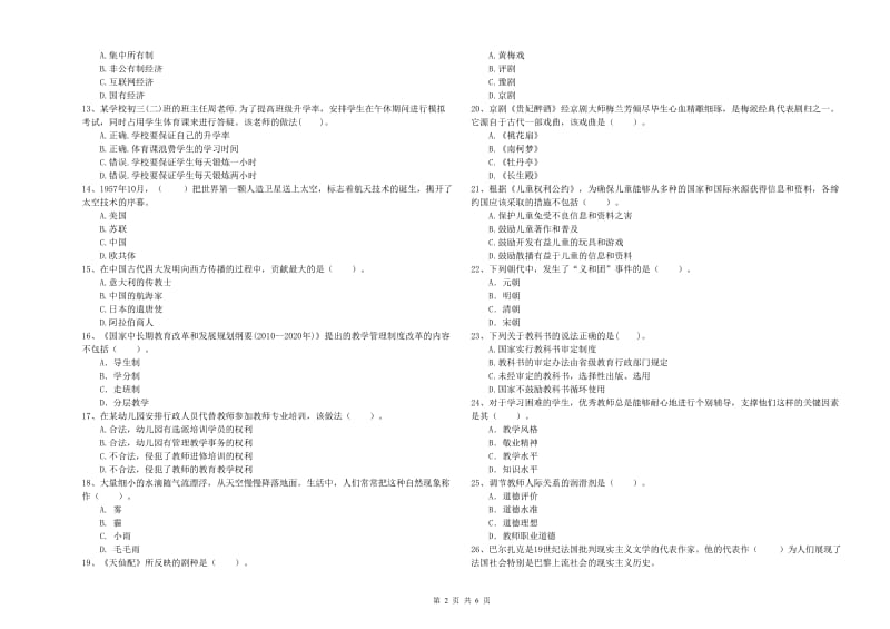 2019年上半年幼儿教师资格证《综合素质（幼儿）》模拟考试试卷D卷 附解析.doc_第2页