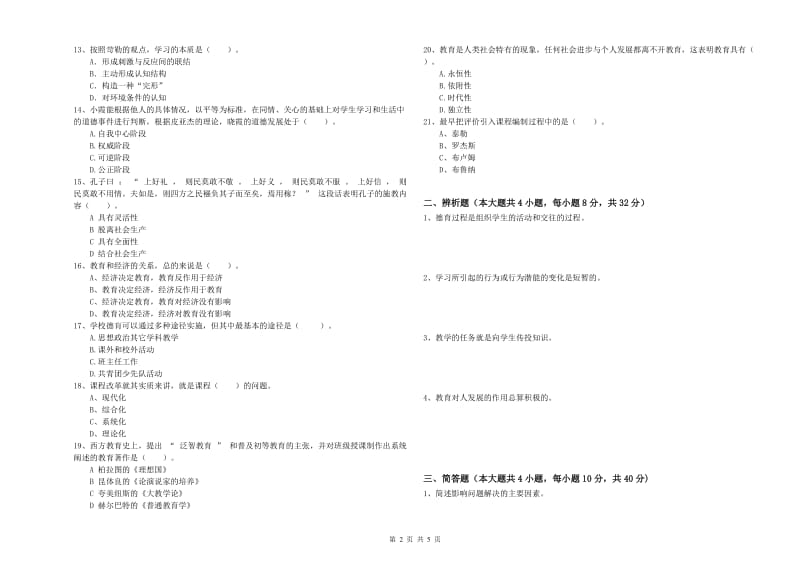 2019年中学教师资格证考试《教育知识与能力》真题练习试题D卷 附解析.doc_第2页