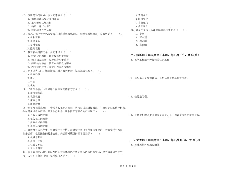 2019年下半年中学教师资格证考试《教育知识与能力》过关练习试卷B卷 附答案.doc_第2页