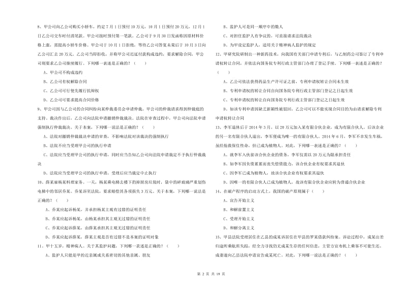 2019年下半年司法考试（试卷三）全真模拟考试试卷A卷.doc_第2页