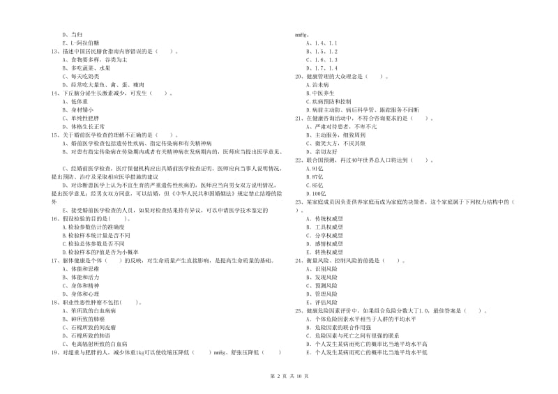 2019年二级健康管理师考试《理论知识》能力提升试题A卷.doc_第2页